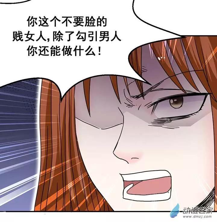 《绿茶女气运师》第06回 第8页