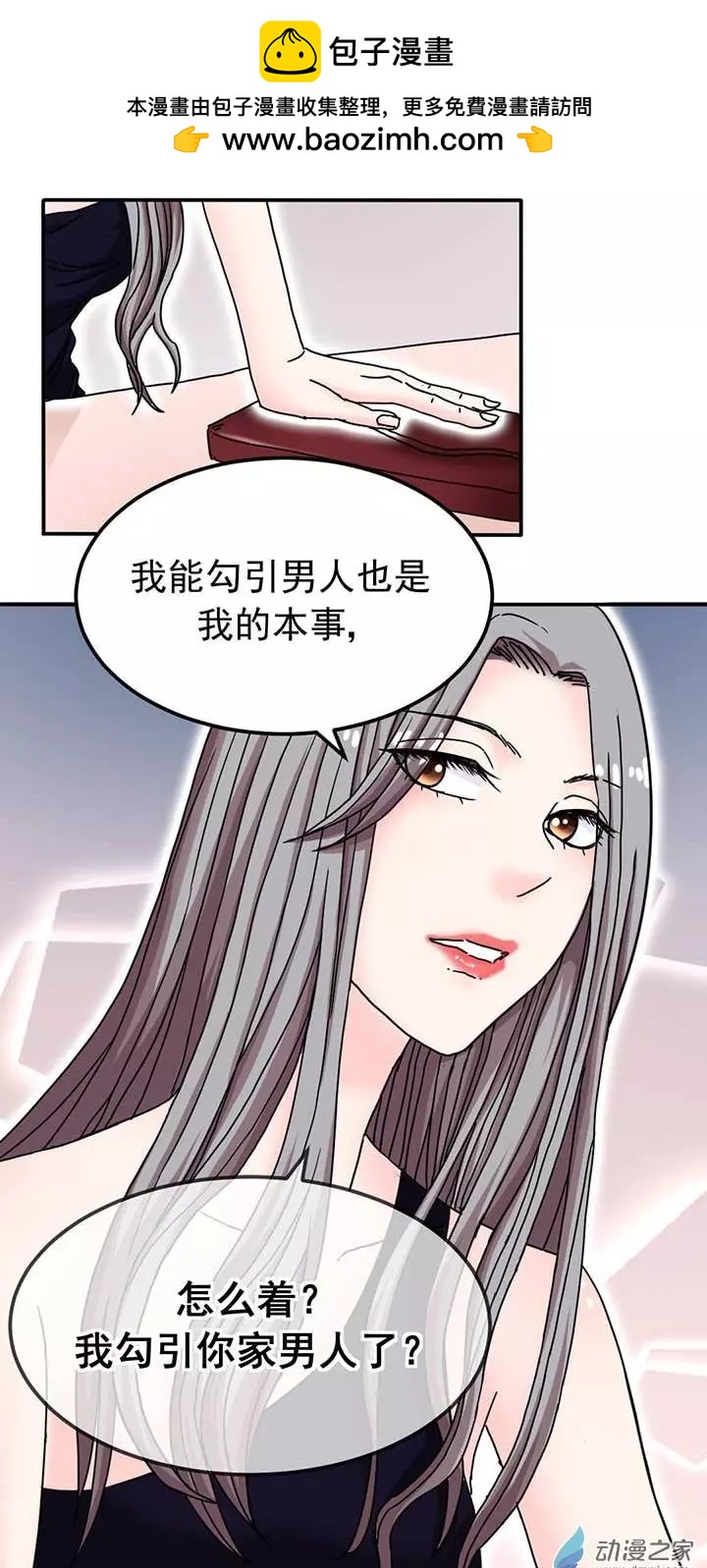 《绿茶女气运师》第06回 第9页