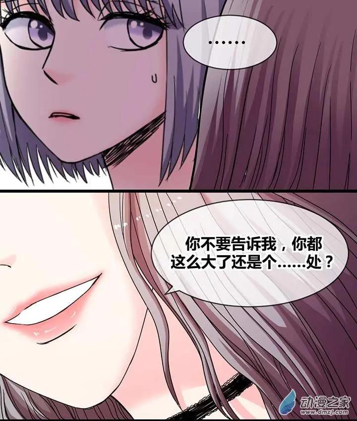 《绿茶女气运师》第13回 第11页