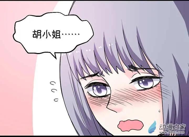 《绿茶女气运师》第13回 第12页