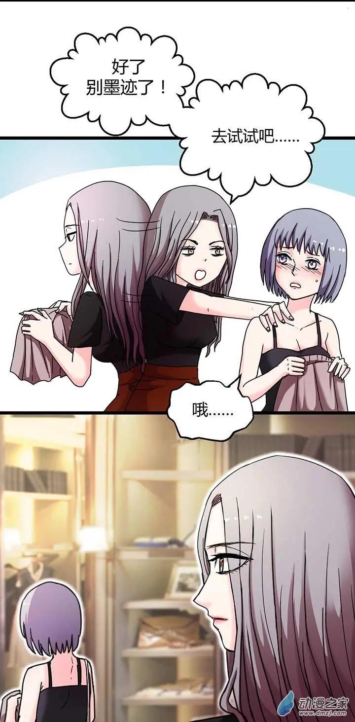 《绿茶女气运师》第13回 第13页