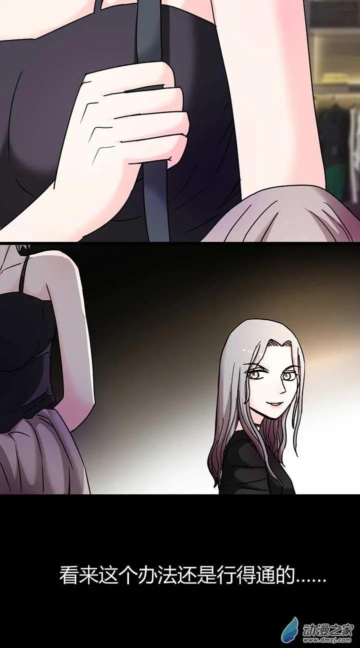 《绿茶女气运师》第13回 第14页