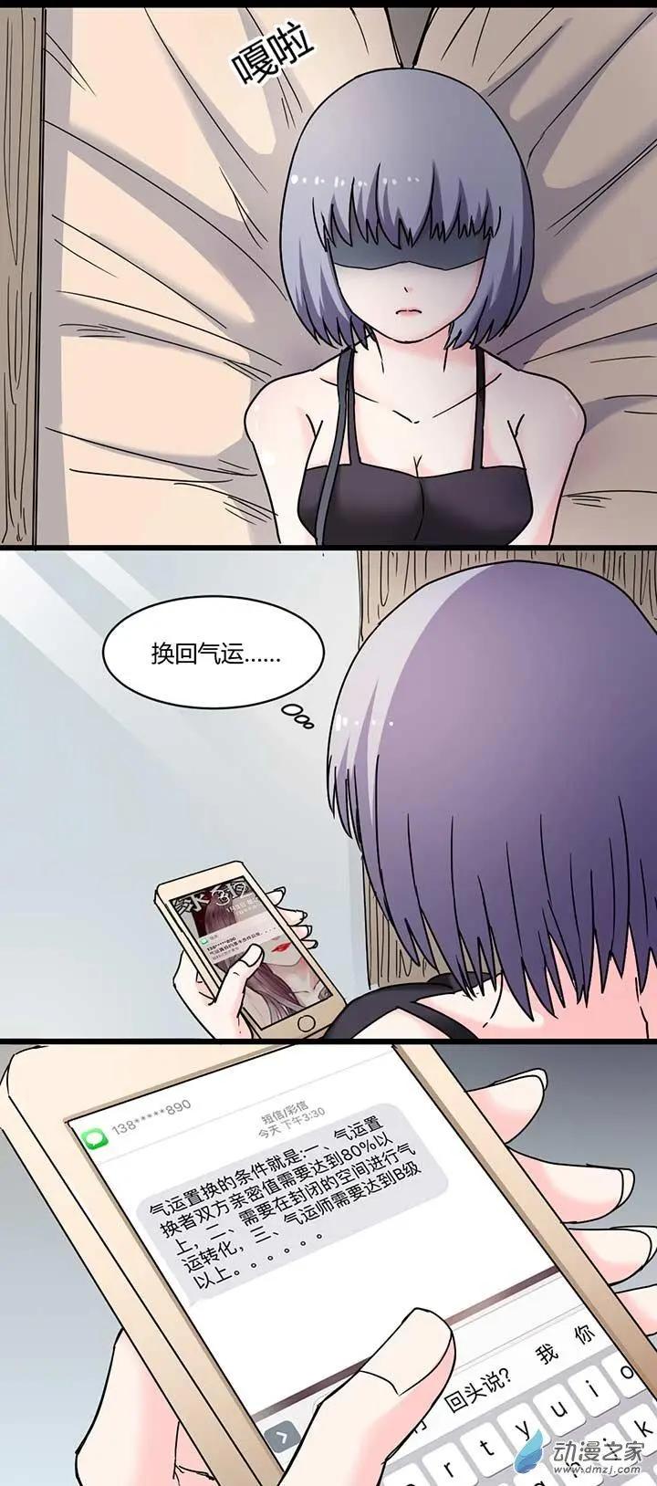 《绿茶女气运师》第13回 第15页