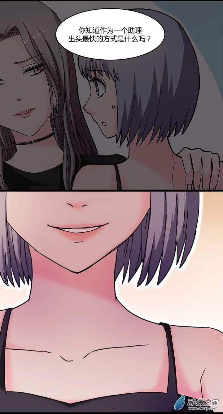 《绿茶女气运师》第13回 第17页