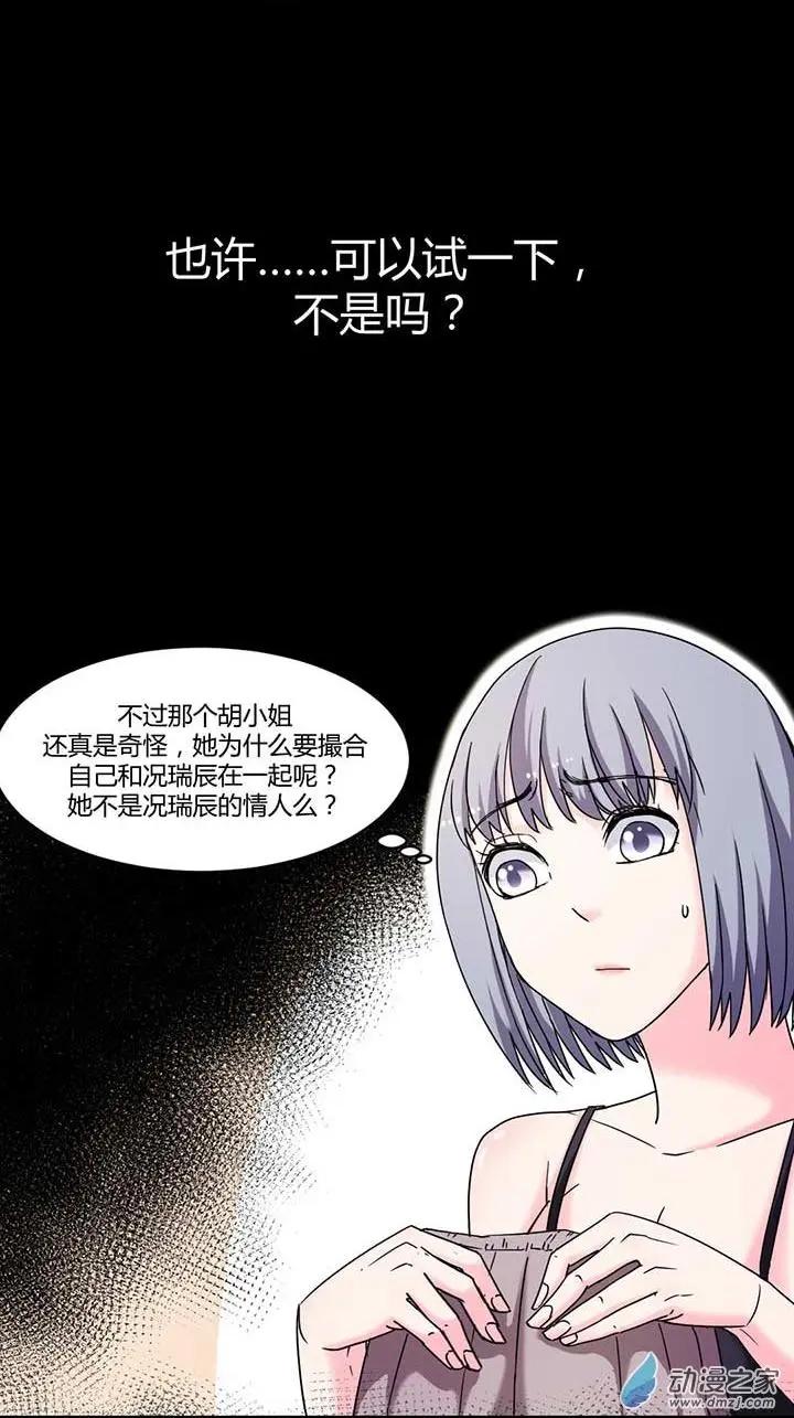 《绿茶女气运师》第13回 第18页