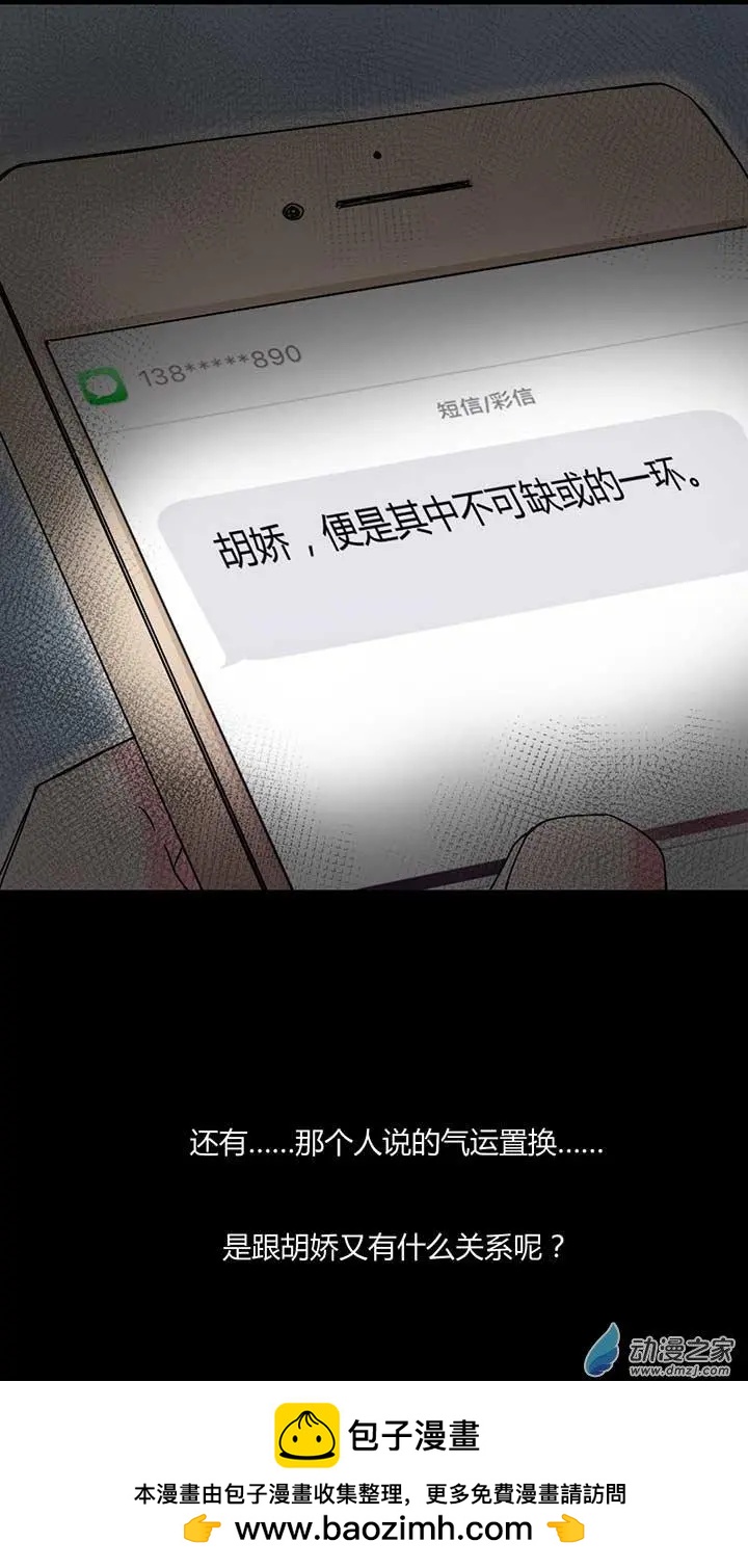 《绿茶女气运师》第13回 第19页