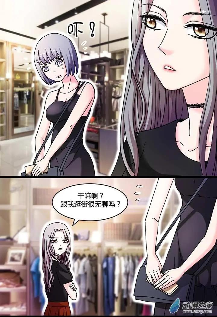 《绿茶女气运师》第13回 第5页