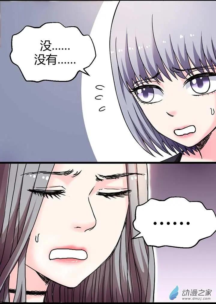 《绿茶女气运师》第13回 第6页