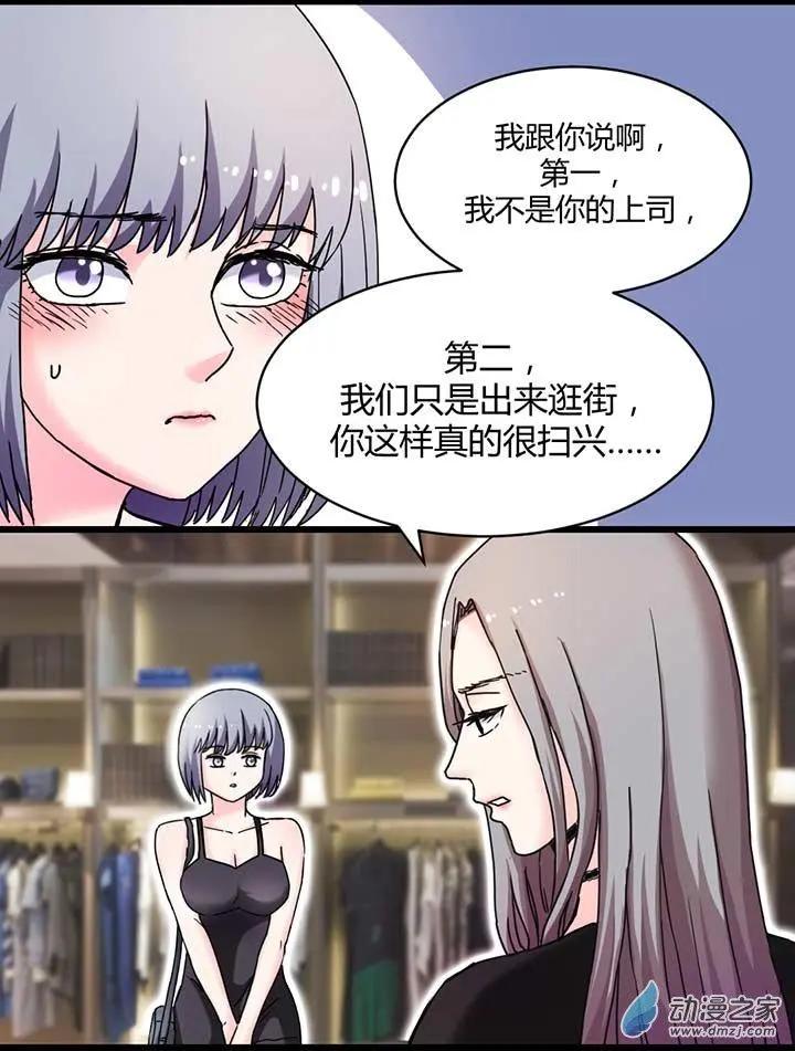 《绿茶女气运师》第13回 第8页
