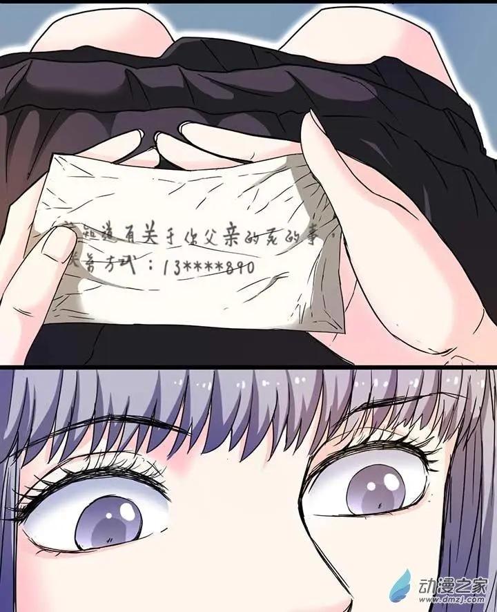 《绿茶女气运师》第11回 第10页