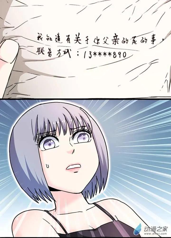 《绿茶女气运师》第11回 第11页