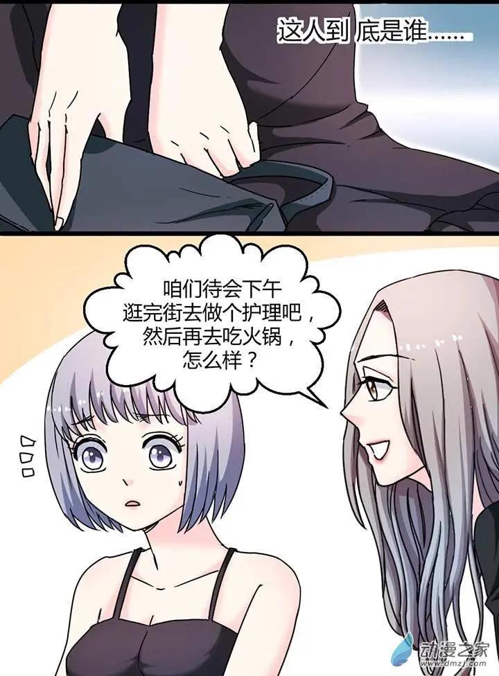 《绿茶女气运师》第11回 第12页
