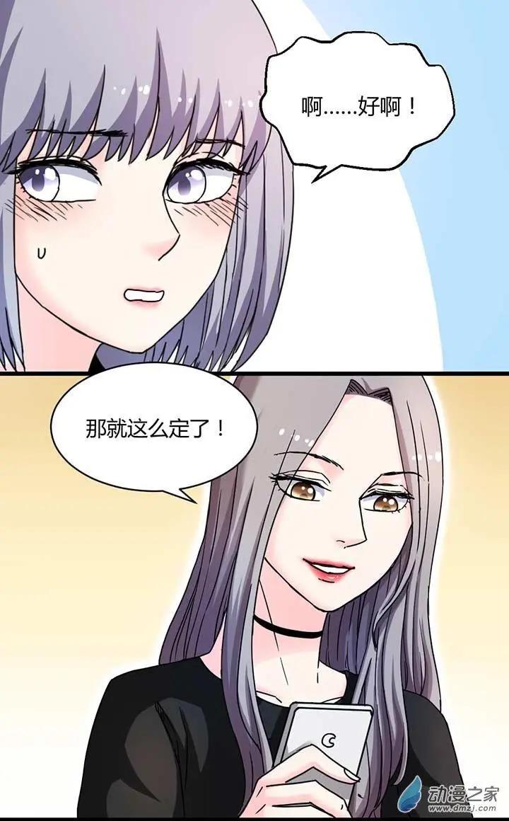 《绿茶女气运师》第11回 第13页