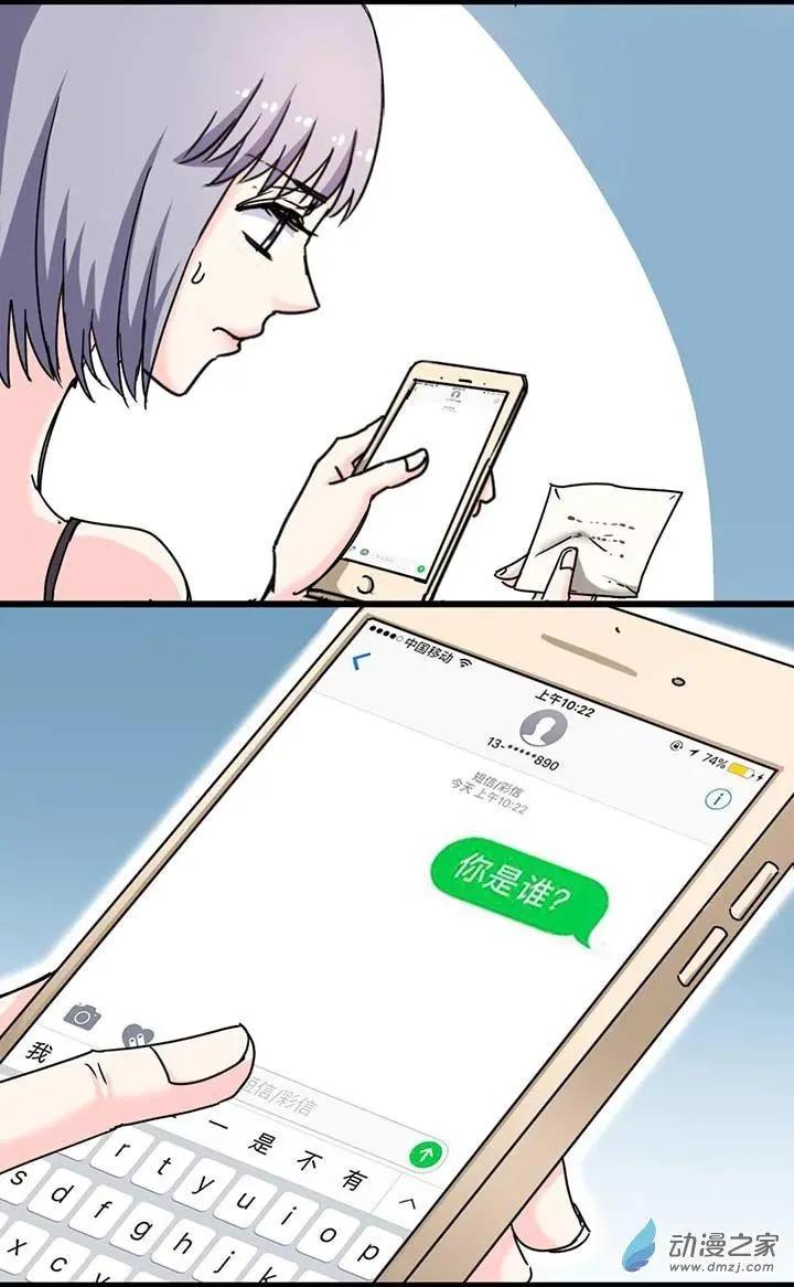 《绿茶女气运师》第11回 第15页