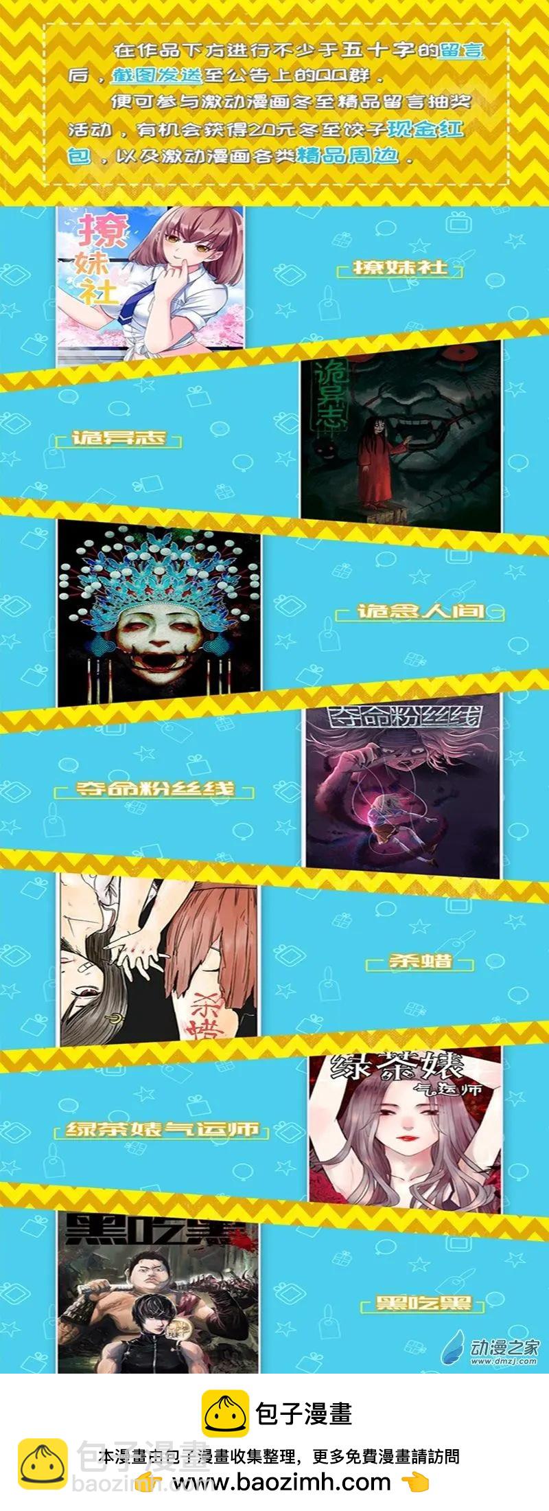 《绿茶女气运师》第11回 第16页