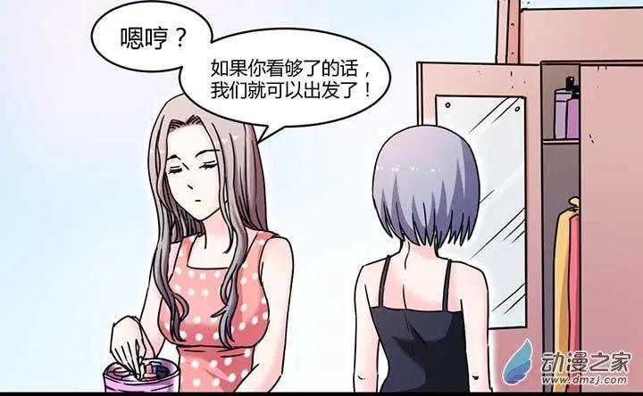 《绿茶女气运师》第11回 第1页