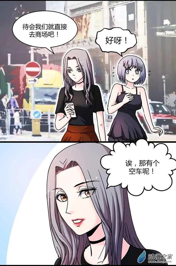 《绿茶女气运师》第11回 第3页