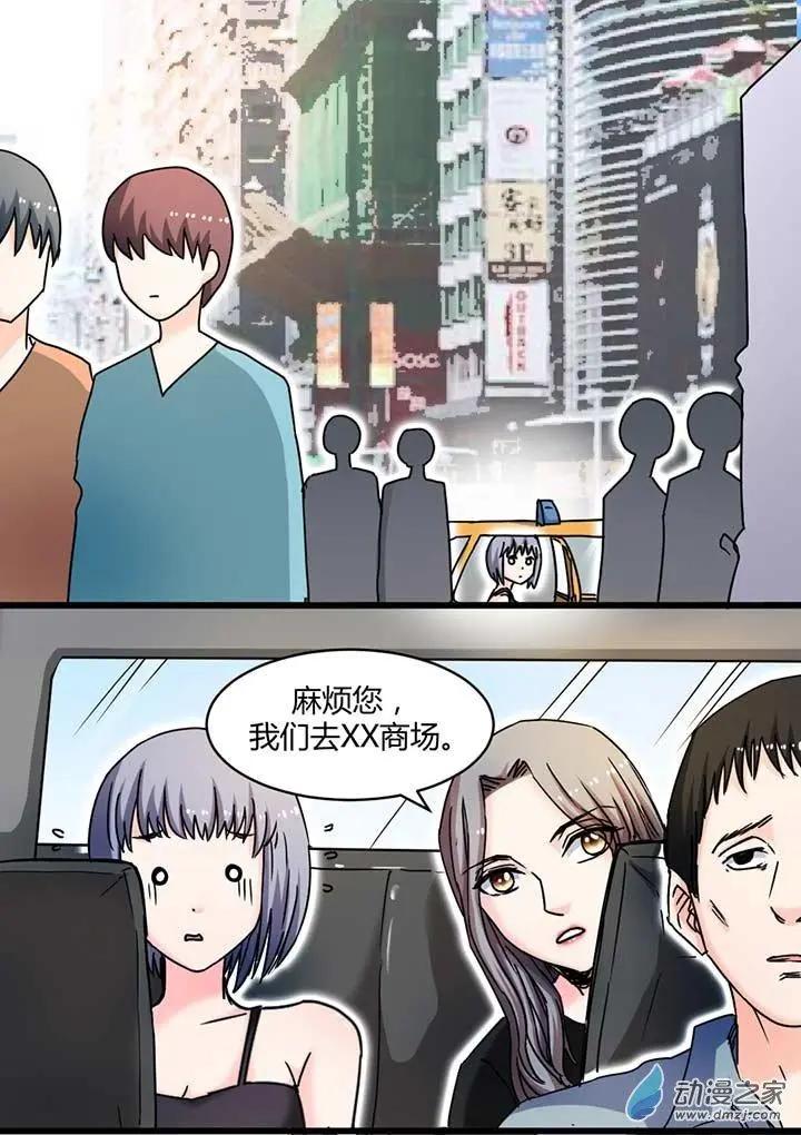 《绿茶女气运师》第11回 第7页