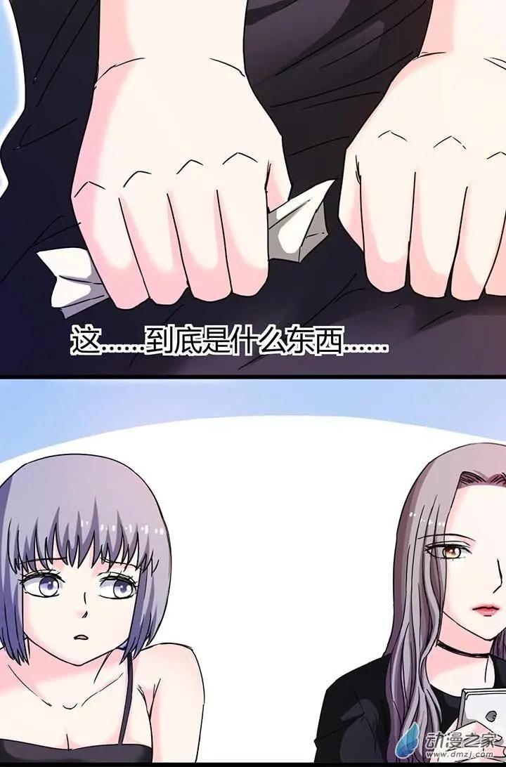 《绿茶女气运师》第11回 第9页