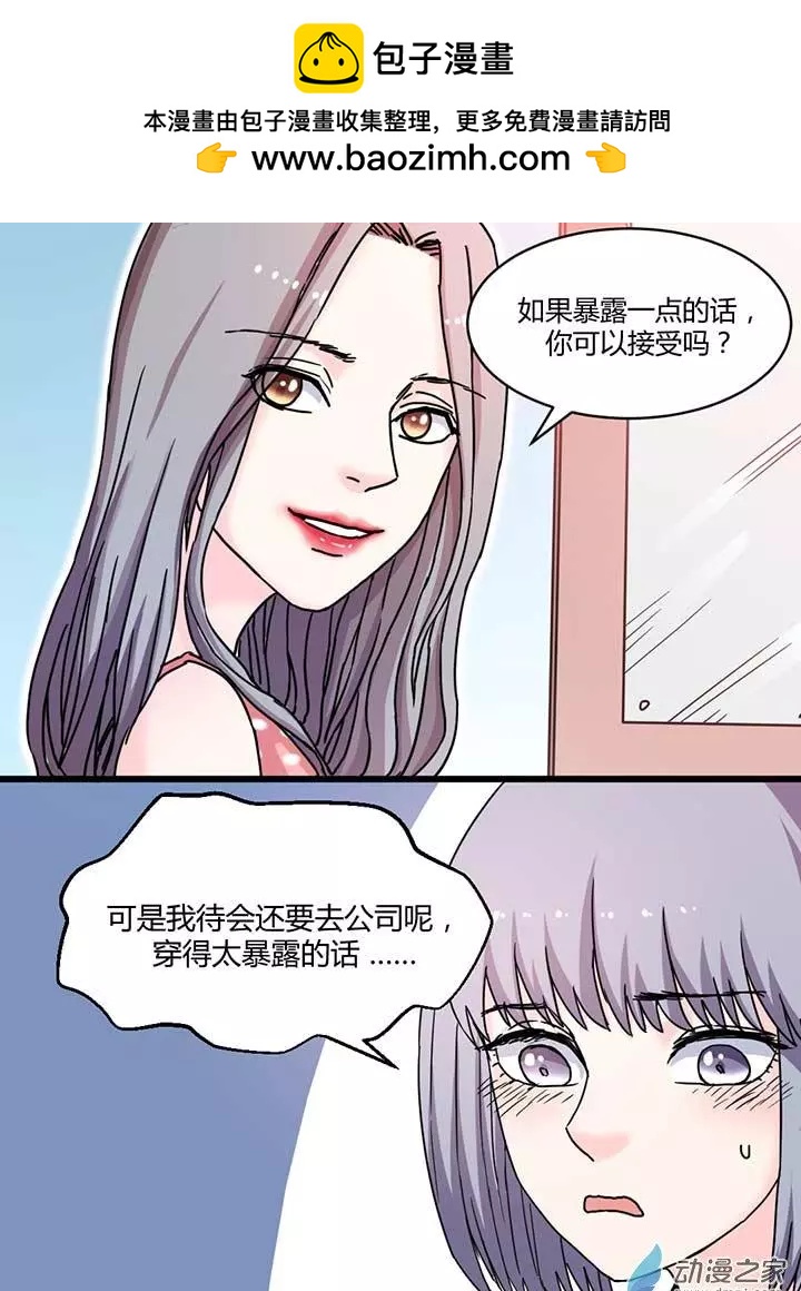 《绿茶女气运师》第10回 第10页