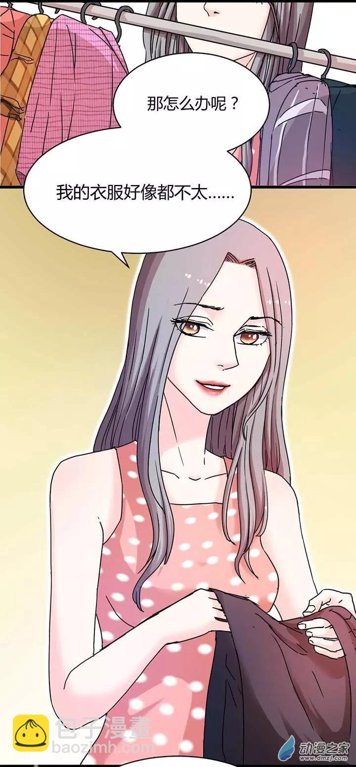 《绿茶女气运师》第10回 第11页