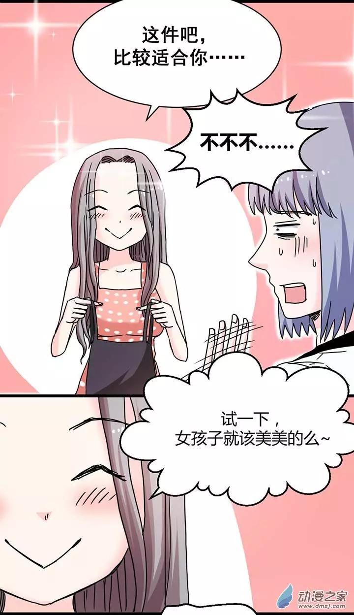 《绿茶女气运师》第10回 第12页