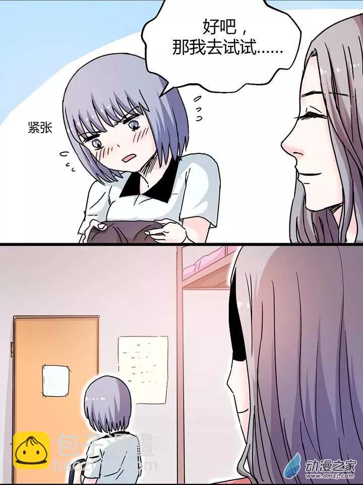 《绿茶女气运师》第10回 第13页