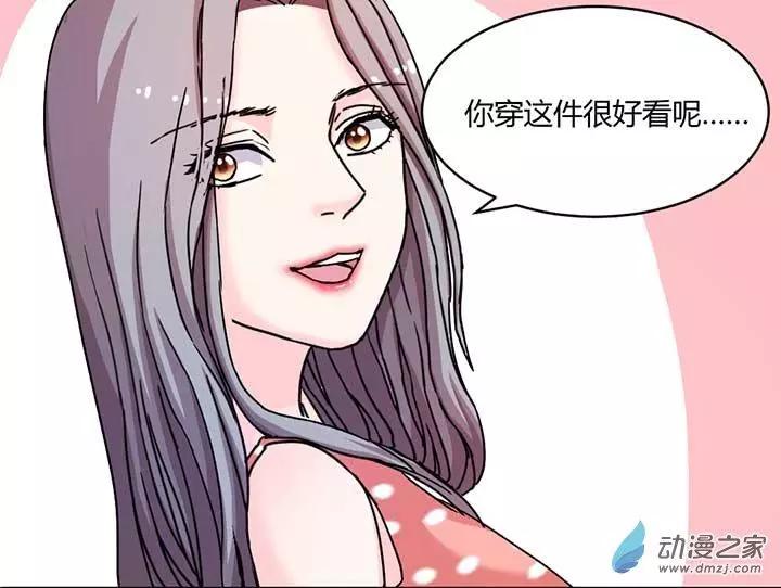 《绿茶女气运师》第10回 第15页