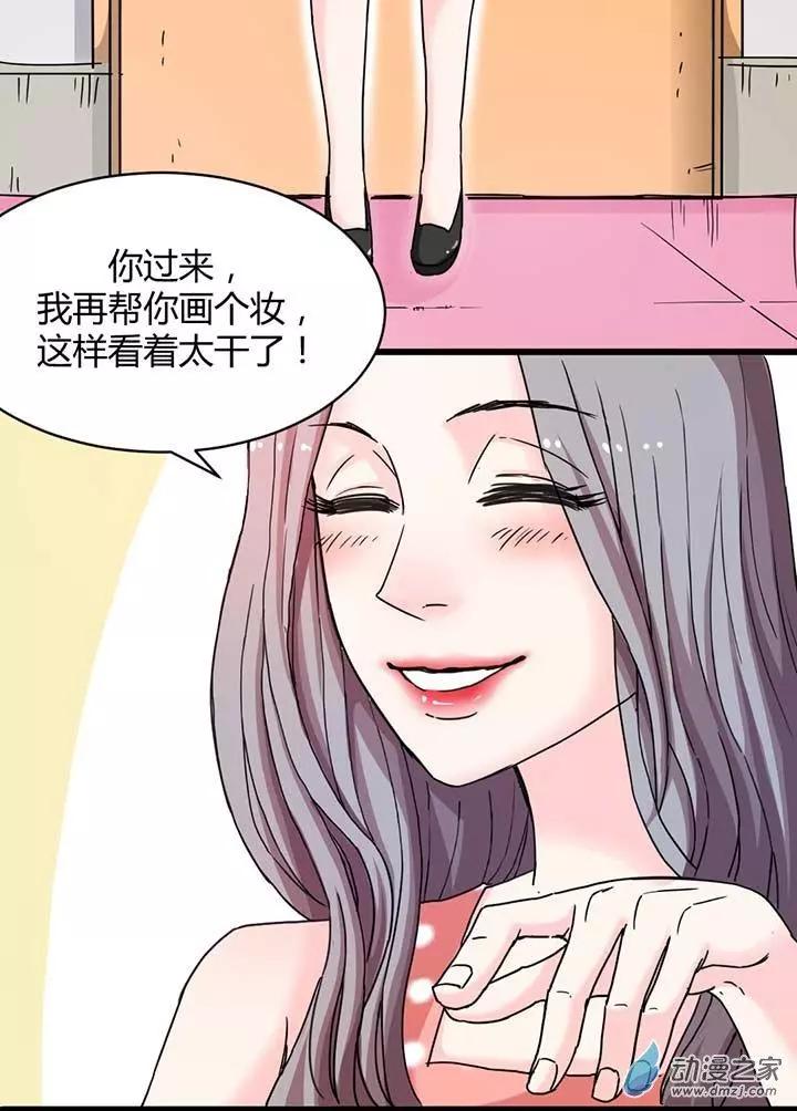 《绿茶女气运师》第10回 第17页