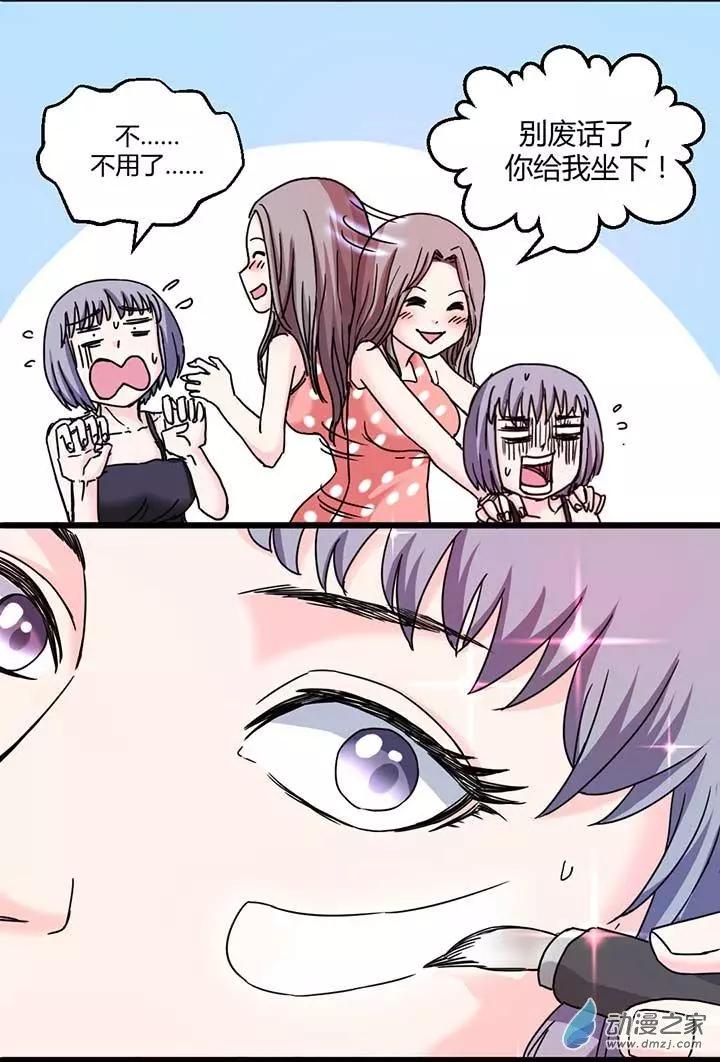 《绿茶女气运师》第10回 第18页