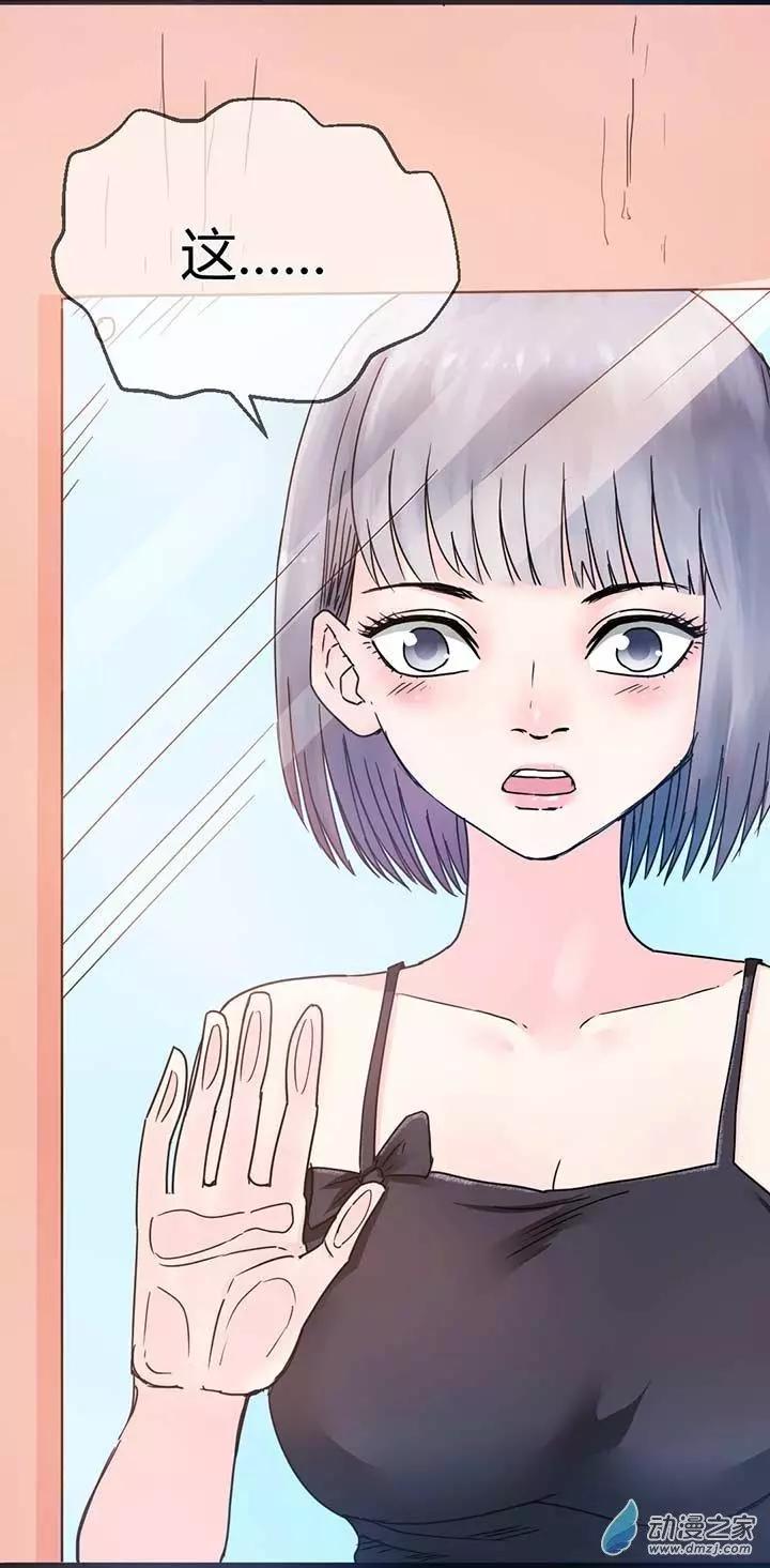 《绿茶女气运师》第10回 第22页