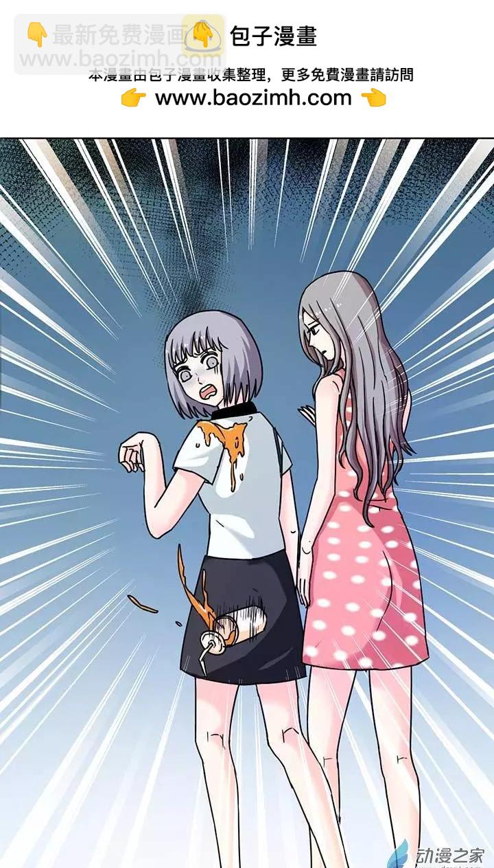 《绿茶女气运师》第10回 第2页