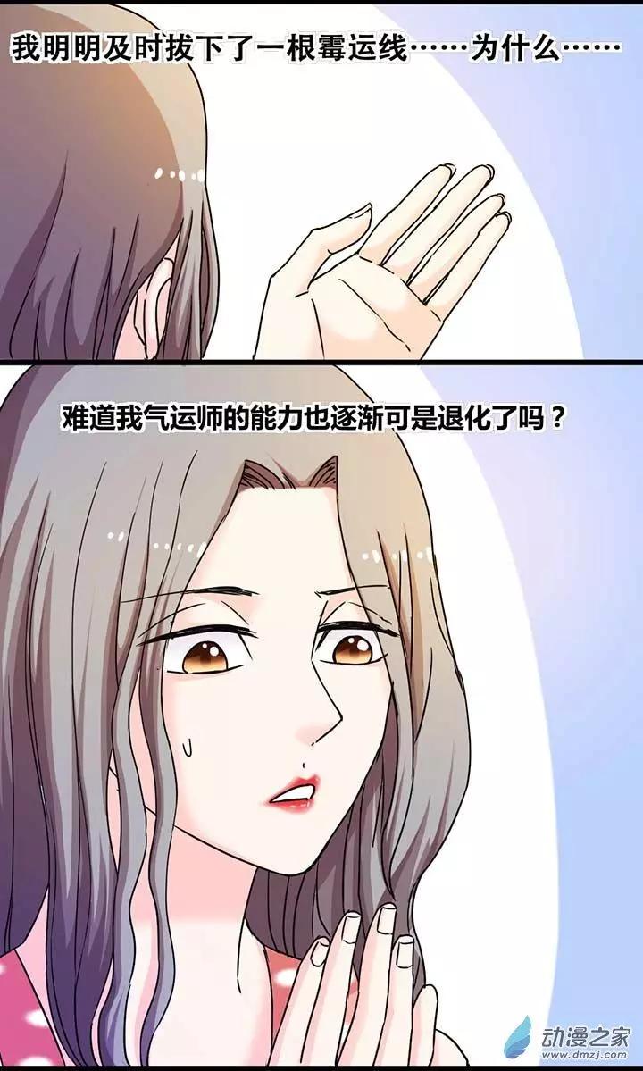 《绿茶女气运师》第10回 第3页