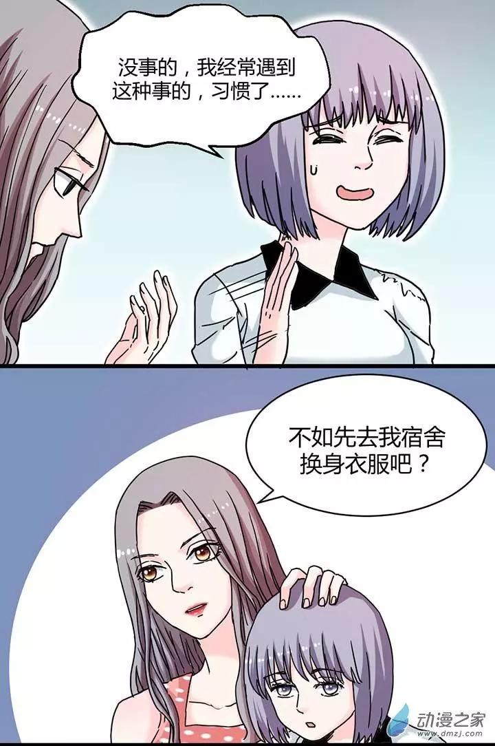 《绿茶女气运师》第10回 第4页