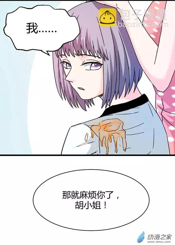 《绿茶女气运师》第10回 第5页