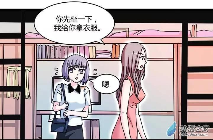 《绿茶女气运师》第10回 第6页