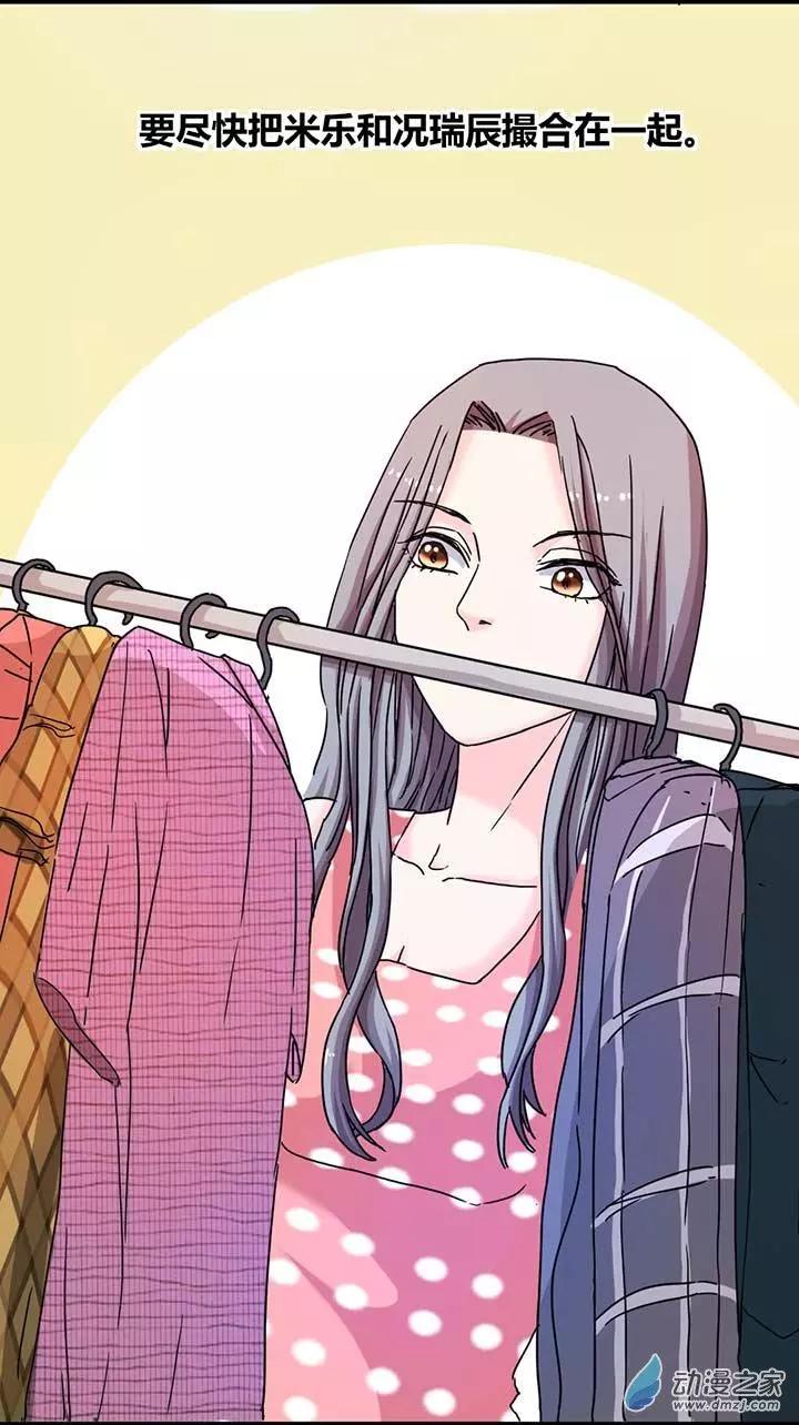 《绿茶女气运师》第10回 第7页