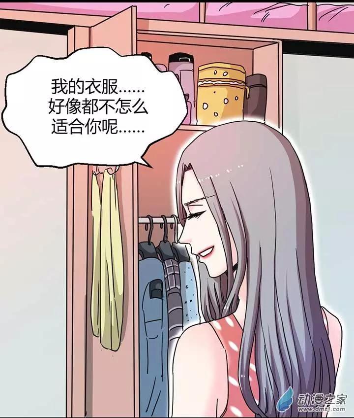 《绿茶女气运师》第10回 第9页