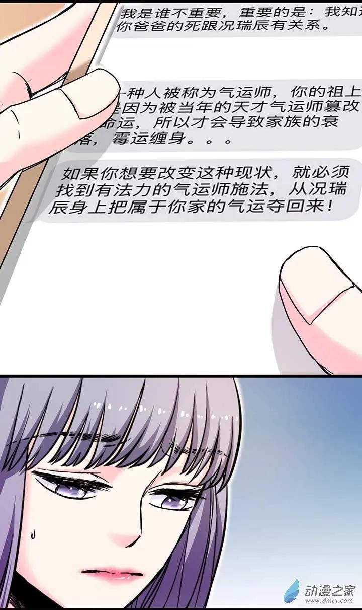 《绿茶女气运师》第12回 第10页