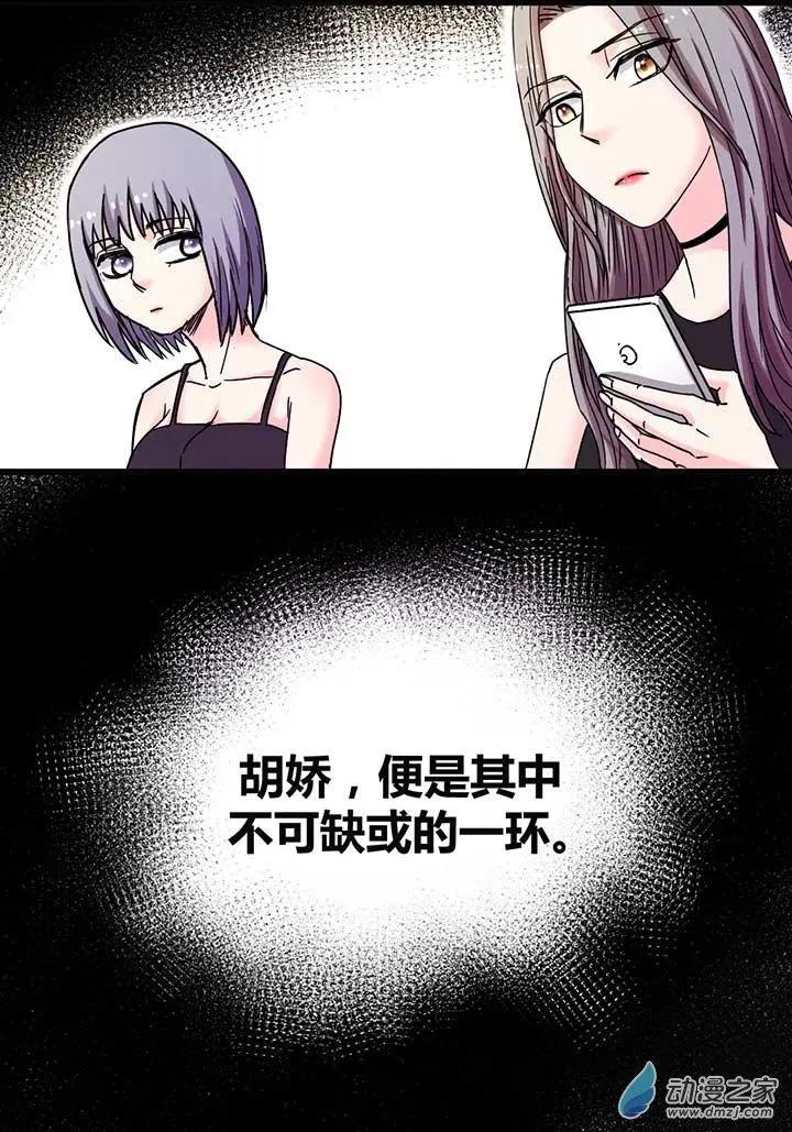 《绿茶女气运师》第12回 第11页