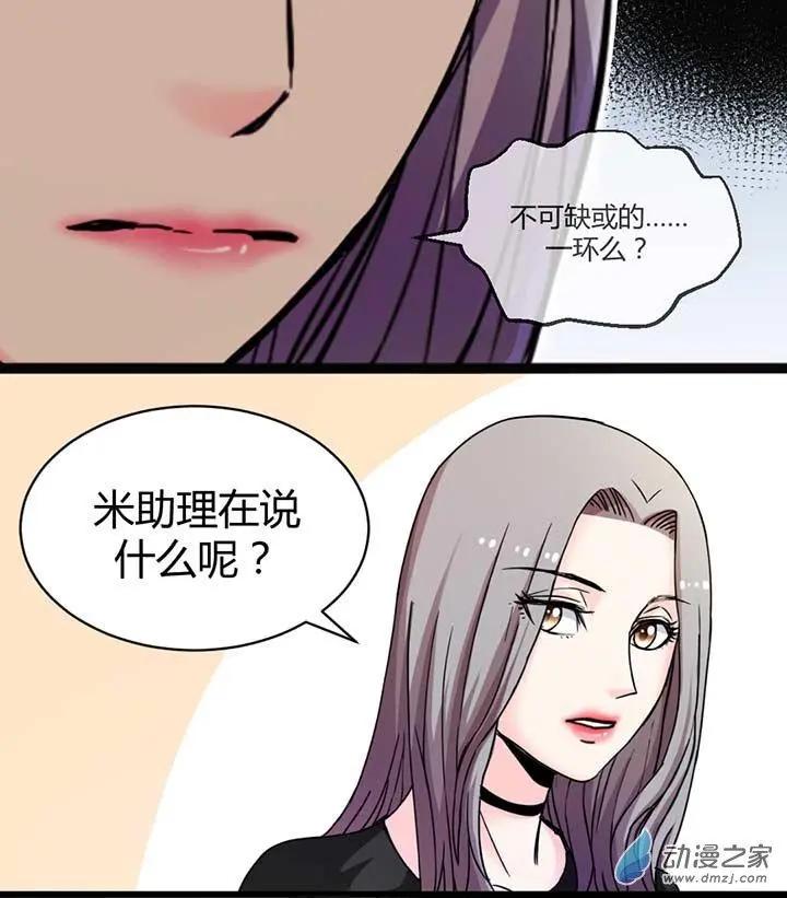 《绿茶女气运师》第12回 第12页