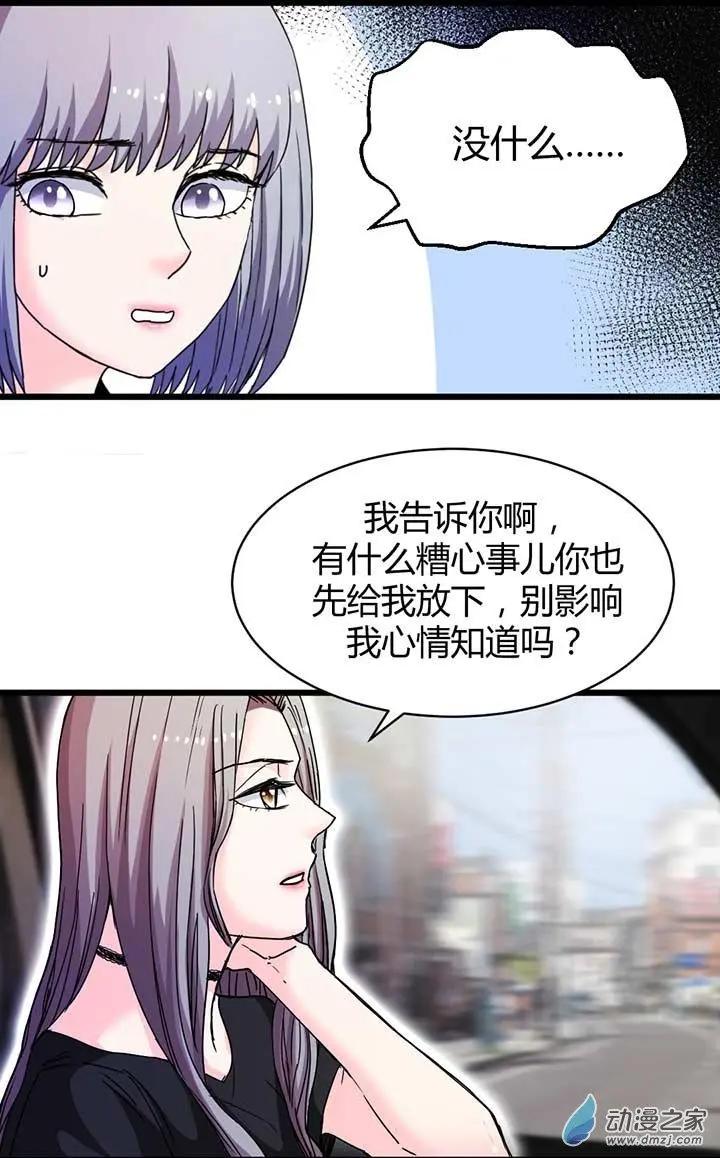 《绿茶女气运师》第12回 第13页