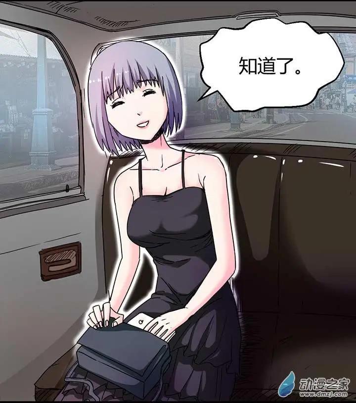 《绿茶女气运师》第12回 第14页