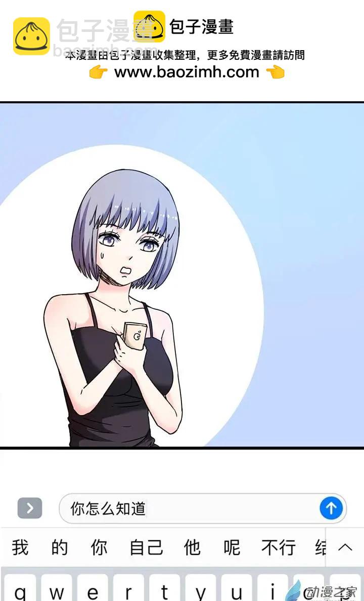 《绿茶女气运师》第12回 第2页