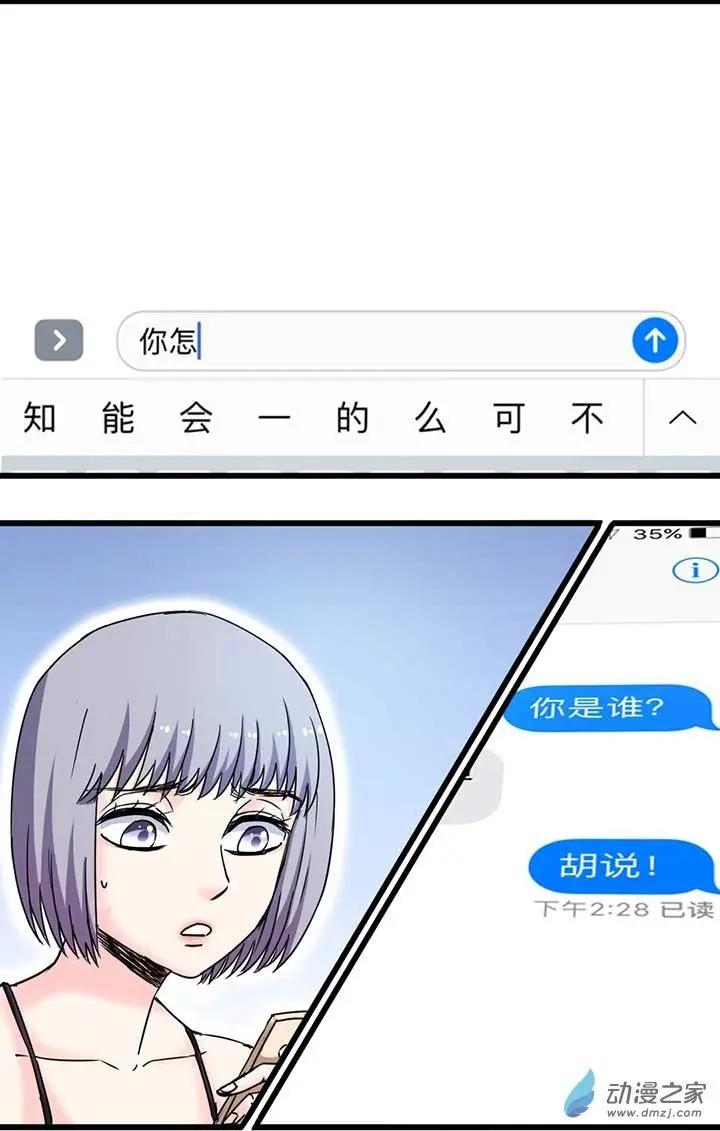《绿茶女气运师》第12回 第3页