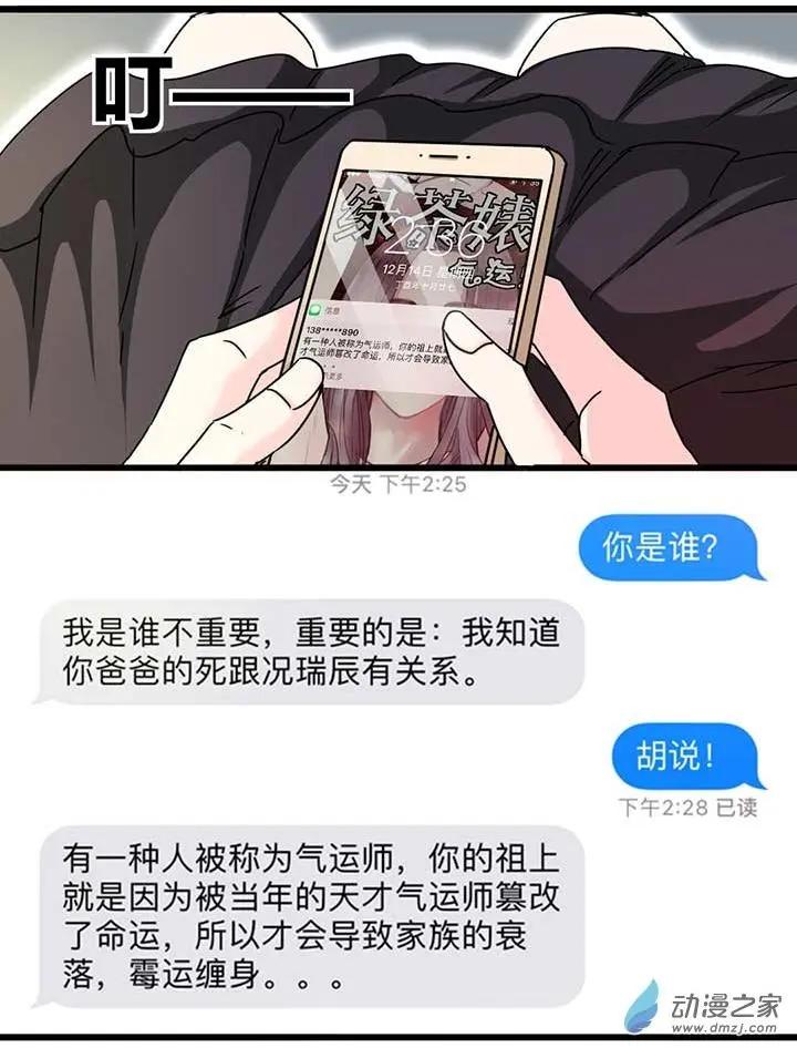 《绿茶女气运师》第12回 第5页