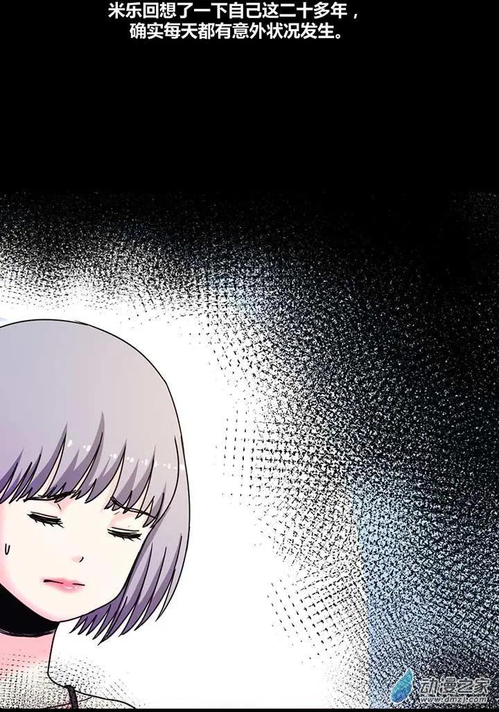 《绿茶女气运师》第12回 第7页