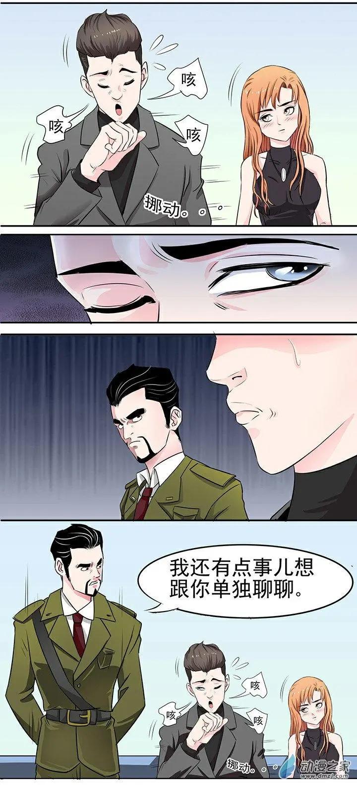 《绿茶女气运师》第17回 第10页