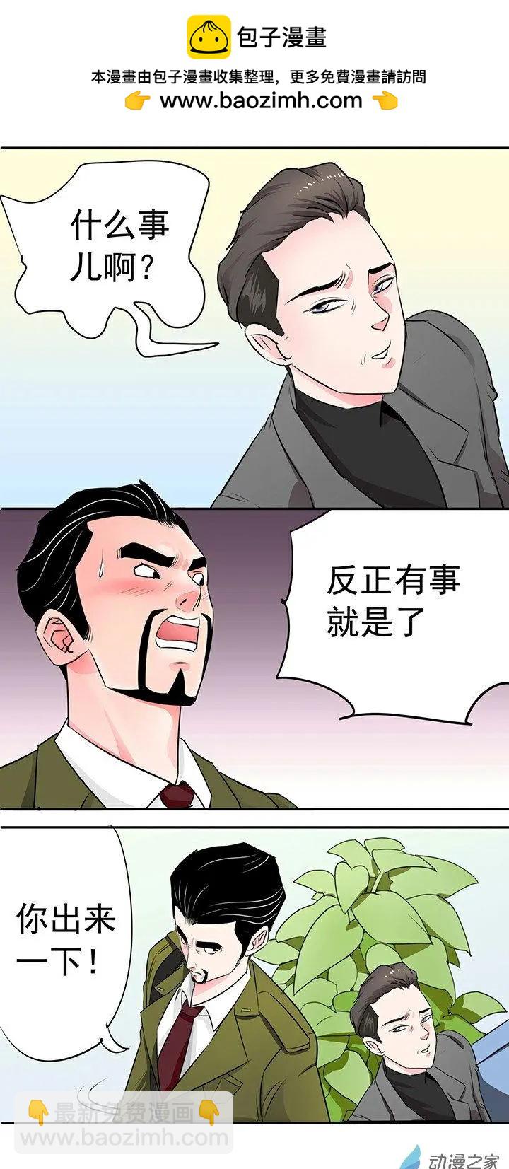 《绿茶女气运师》第17回 第11页