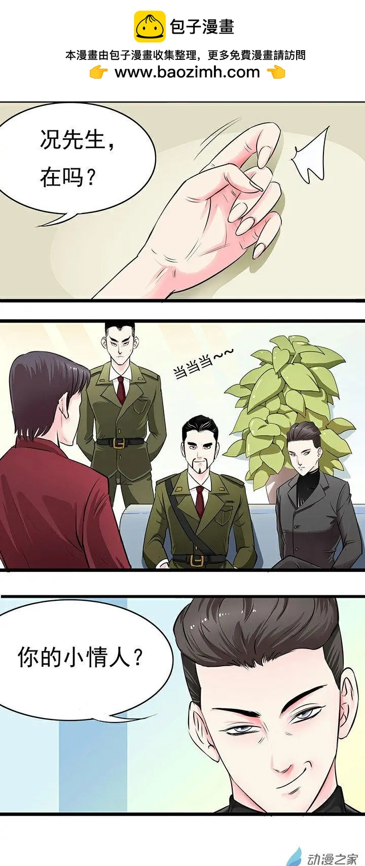 《绿茶女气运师》第17回 第2页